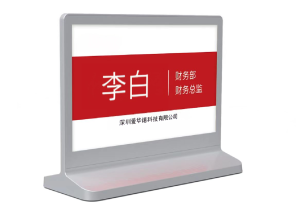 7 .5寸电子墨水屏会议桌牌